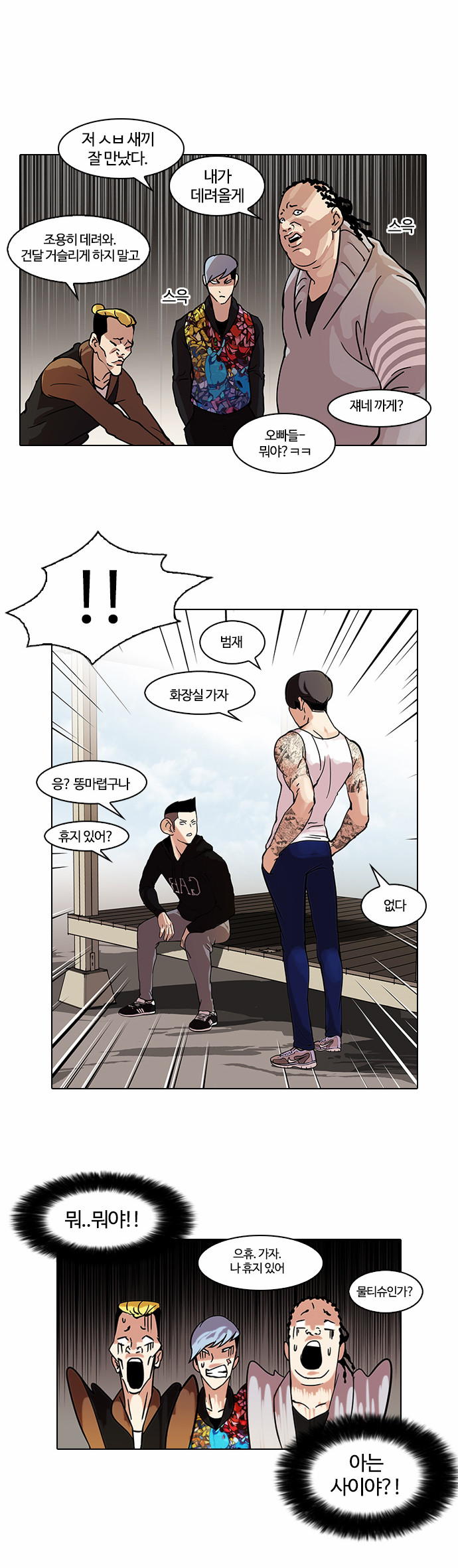 Lookism - Chapter 57 - Page 7