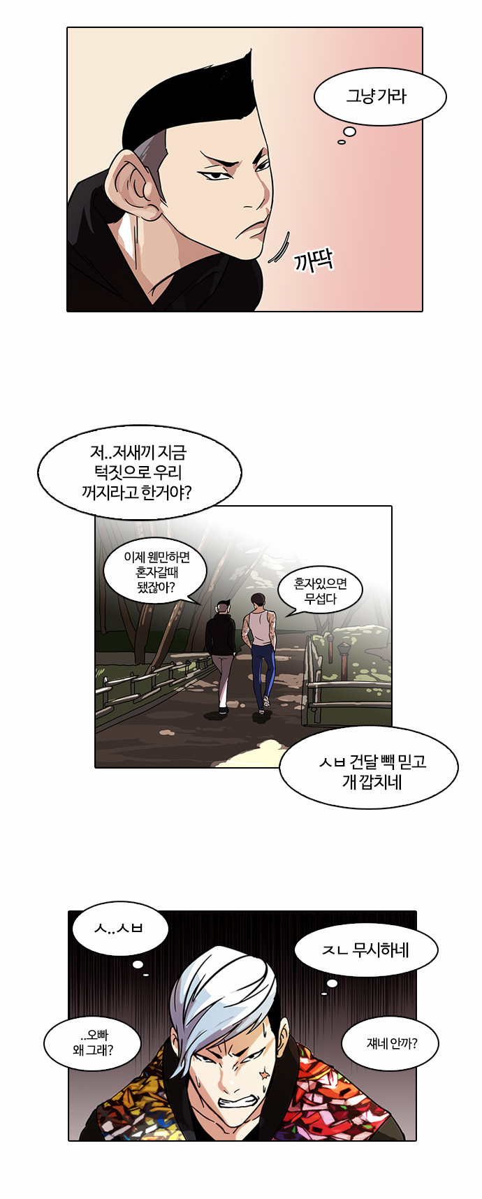 Lookism - Chapter 57 - Page 8