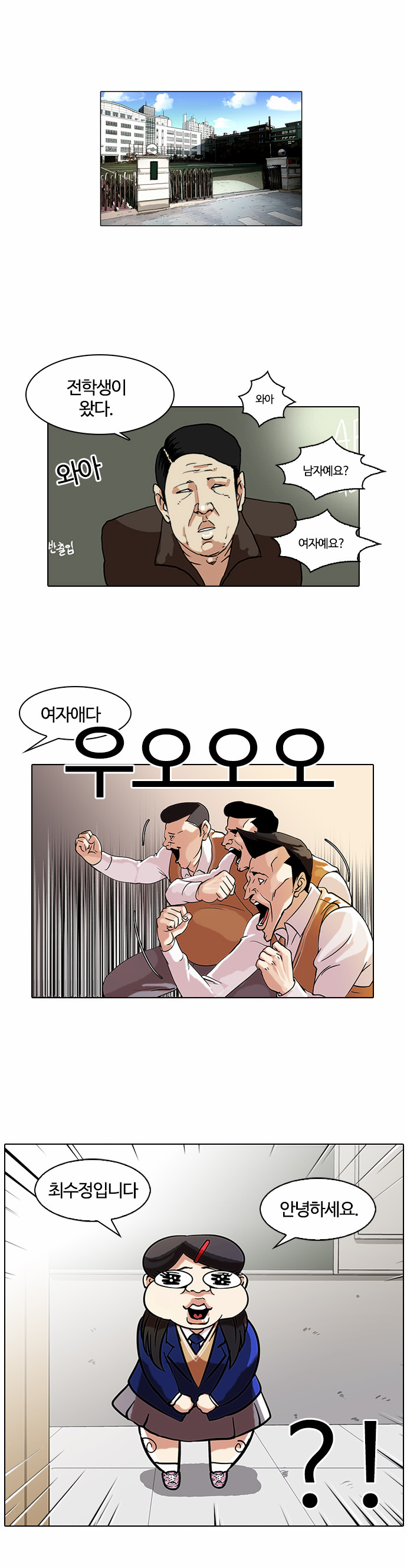 Lookism - Chapter 58 - Page 12