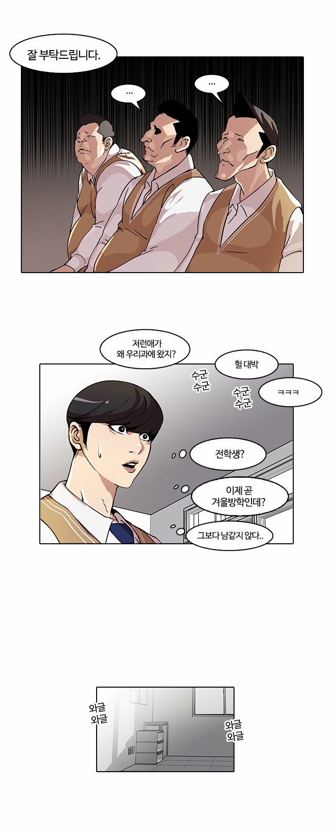 Lookism - Chapter 58 - Page 13