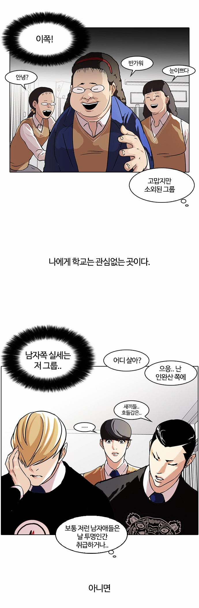 Lookism - Chapter 58 - Page 16