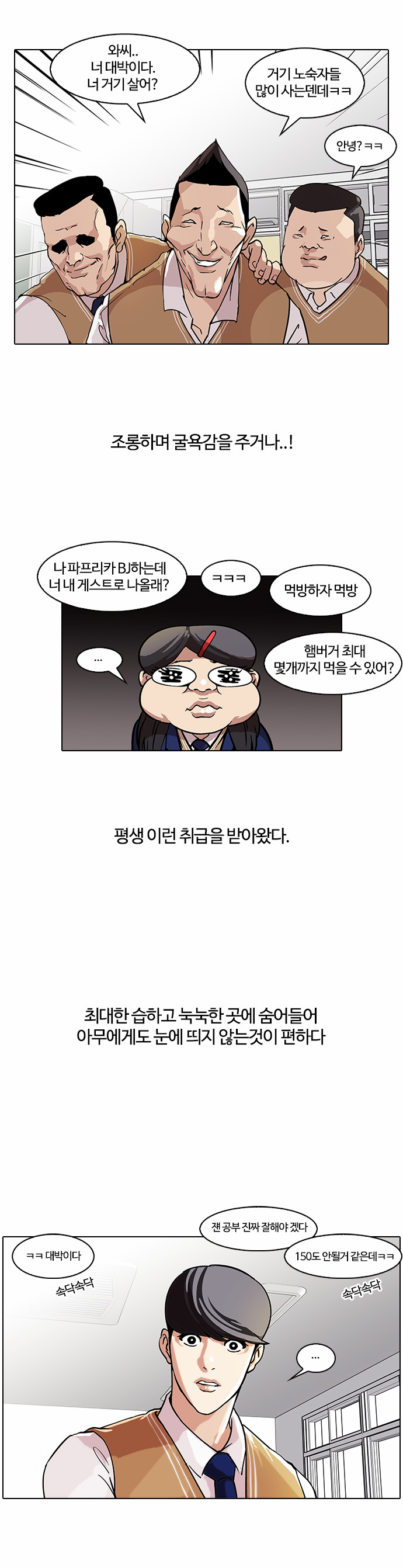 Lookism - Chapter 58 - Page 17