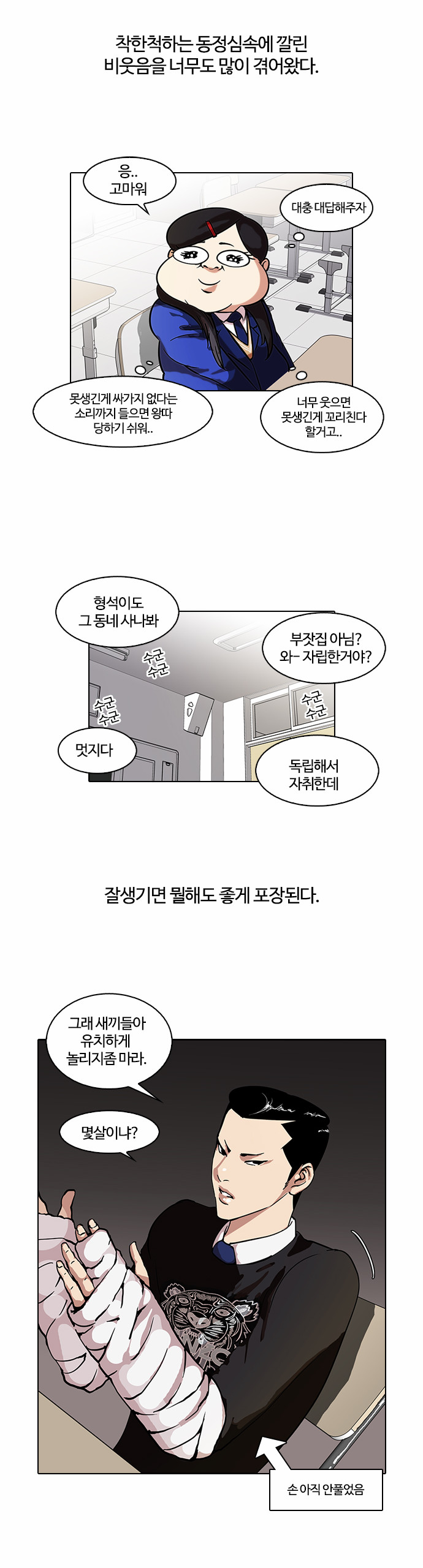 Lookism - Chapter 58 - Page 22