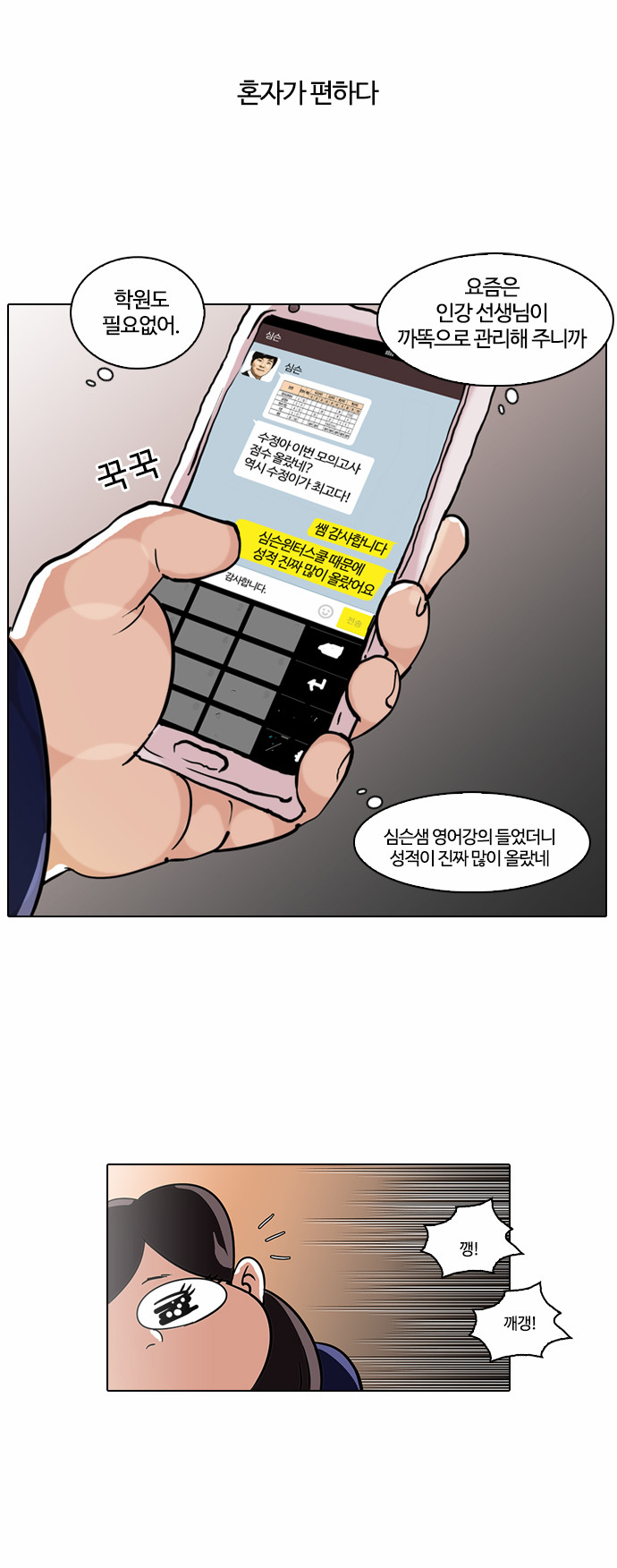 Lookism - Chapter 58 - Page 25