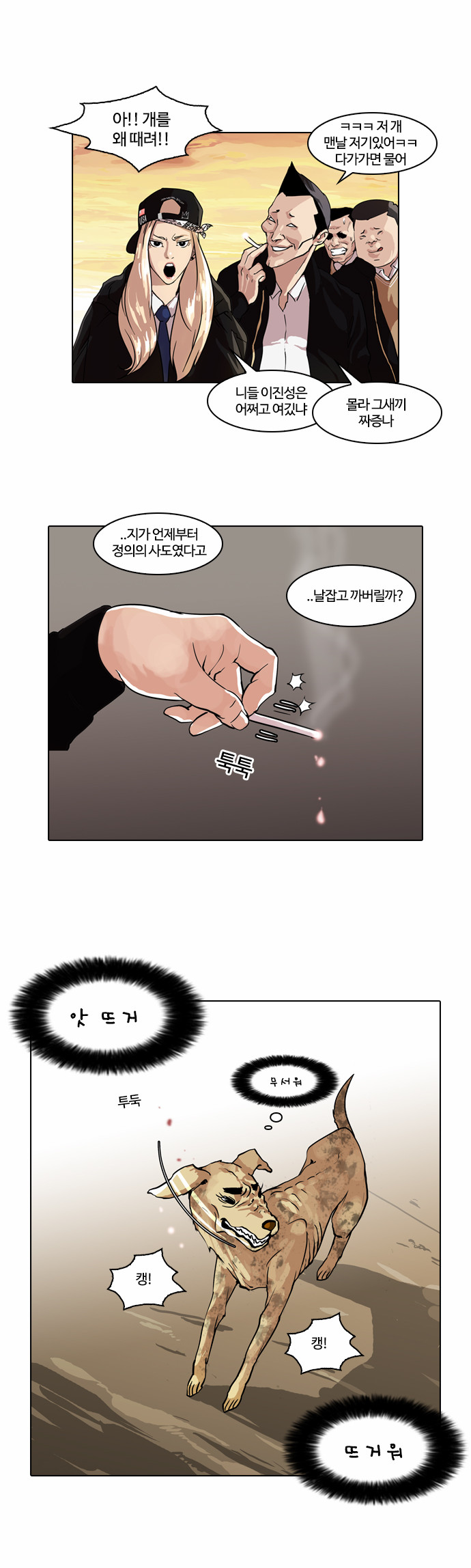 Lookism - Chapter 58 - Page 28