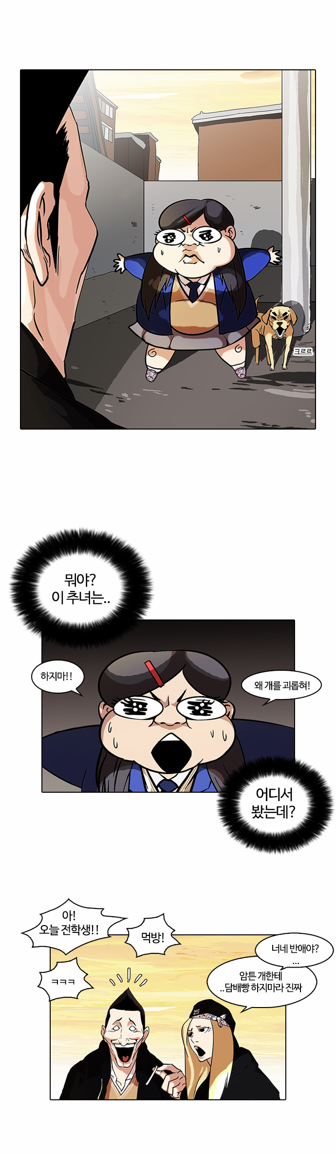 Lookism - Chapter 58 - Page 31