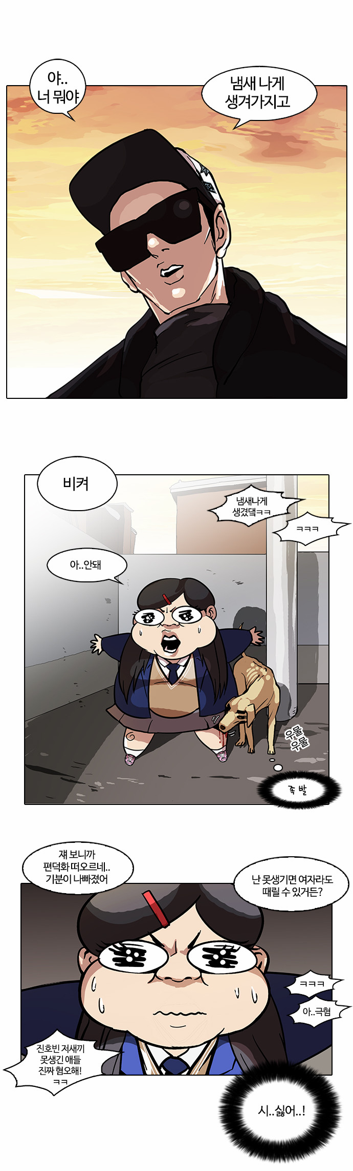 Lookism - Chapter 58 - Page 32