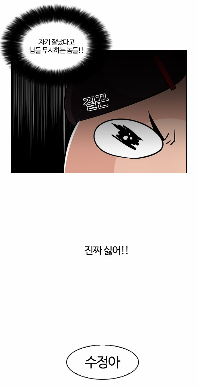 Lookism - Chapter 58 - Page 33