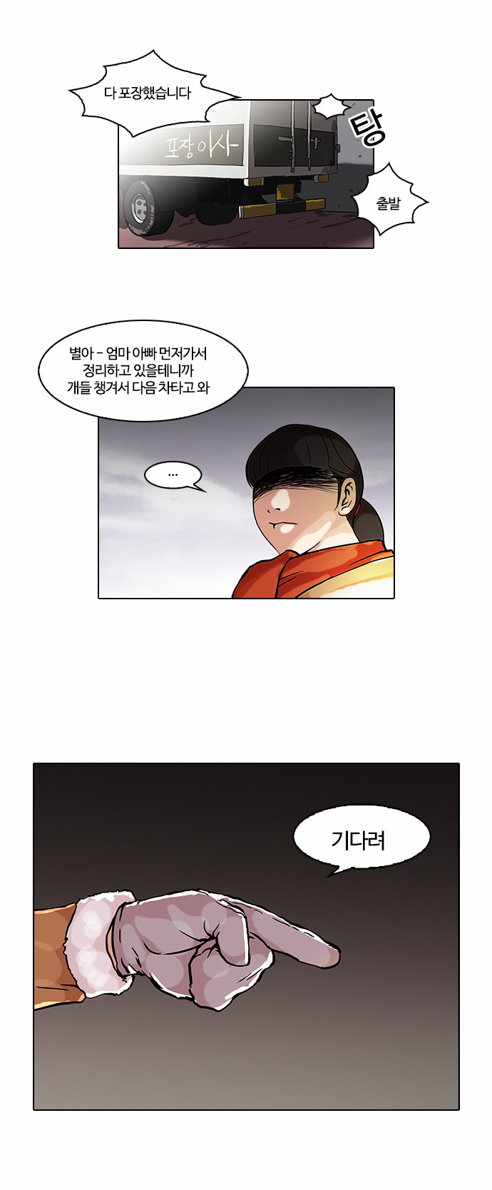 Lookism - Chapter 58 - Page 6