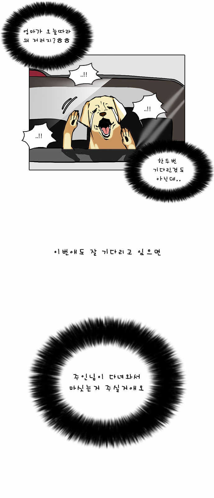 Lookism - Chapter 58 - Page 8