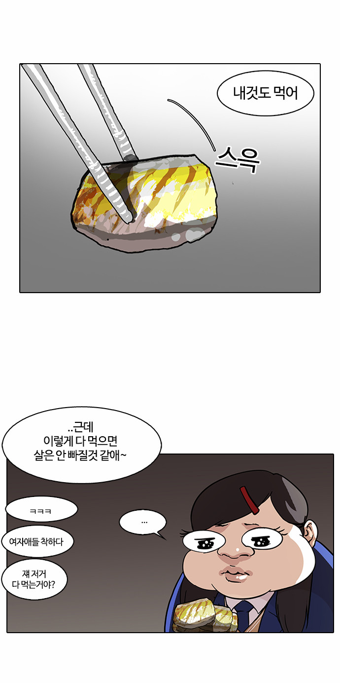 Lookism - Chapter 59 - Page 13