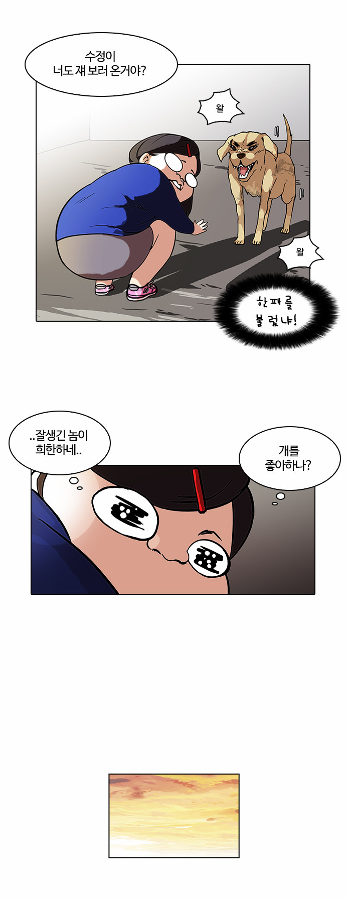 Lookism - Chapter 59 - Page 22