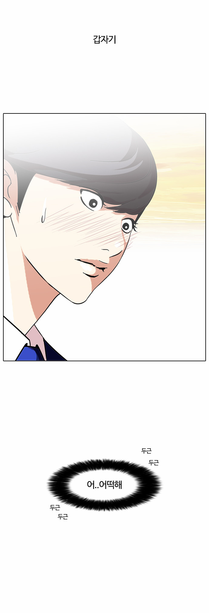 Lookism - Chapter 59 - Page 29