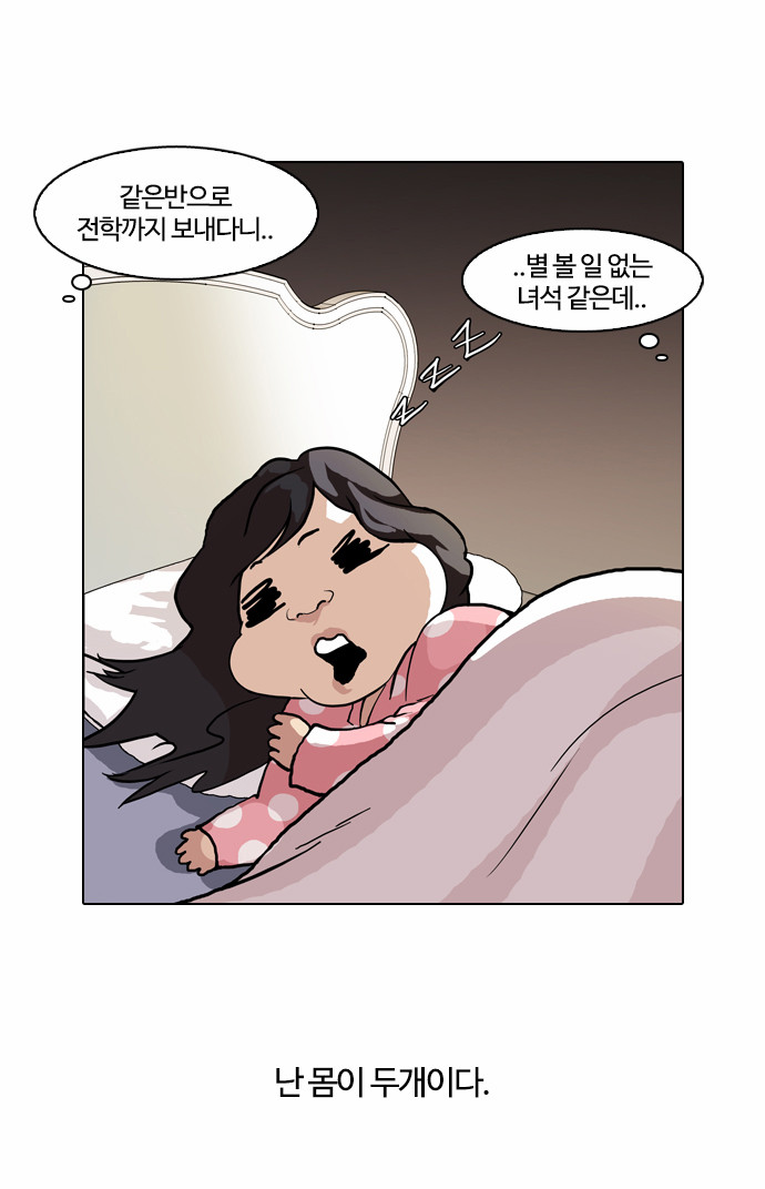 Lookism - Chapter 59 - Page 33