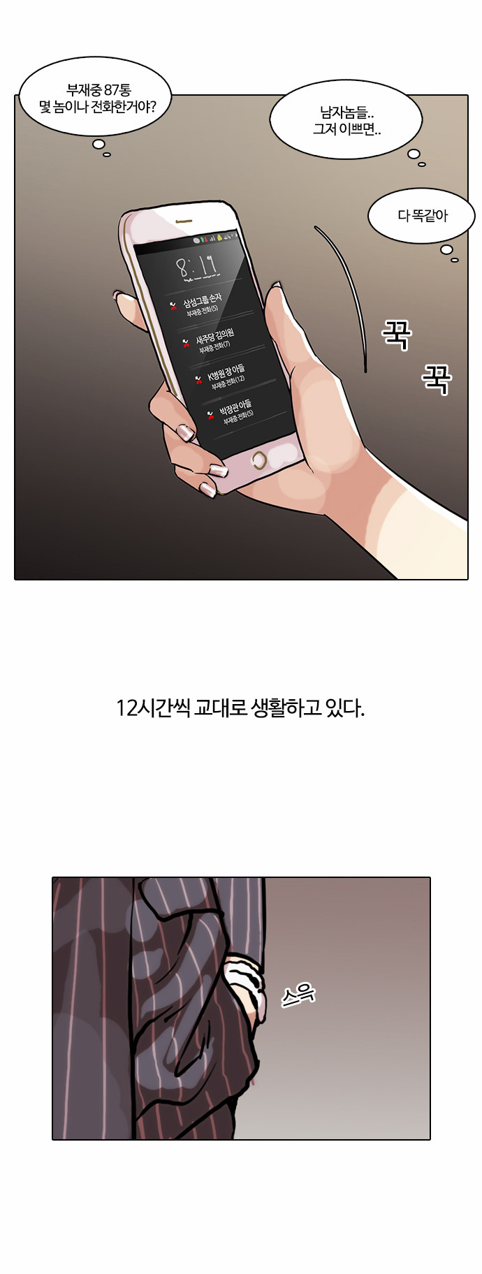 Lookism - Chapter 59 - Page 34