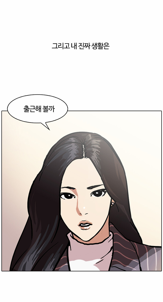 Lookism - Chapter 59 - Page 36
