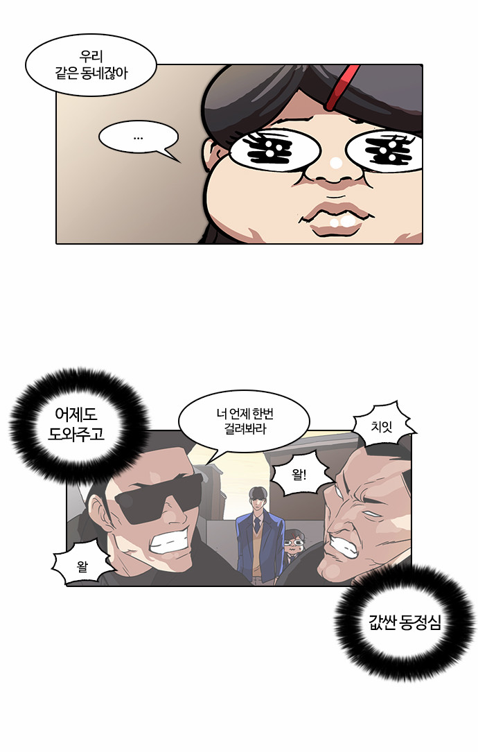 Lookism - Chapter 59 - Page 6