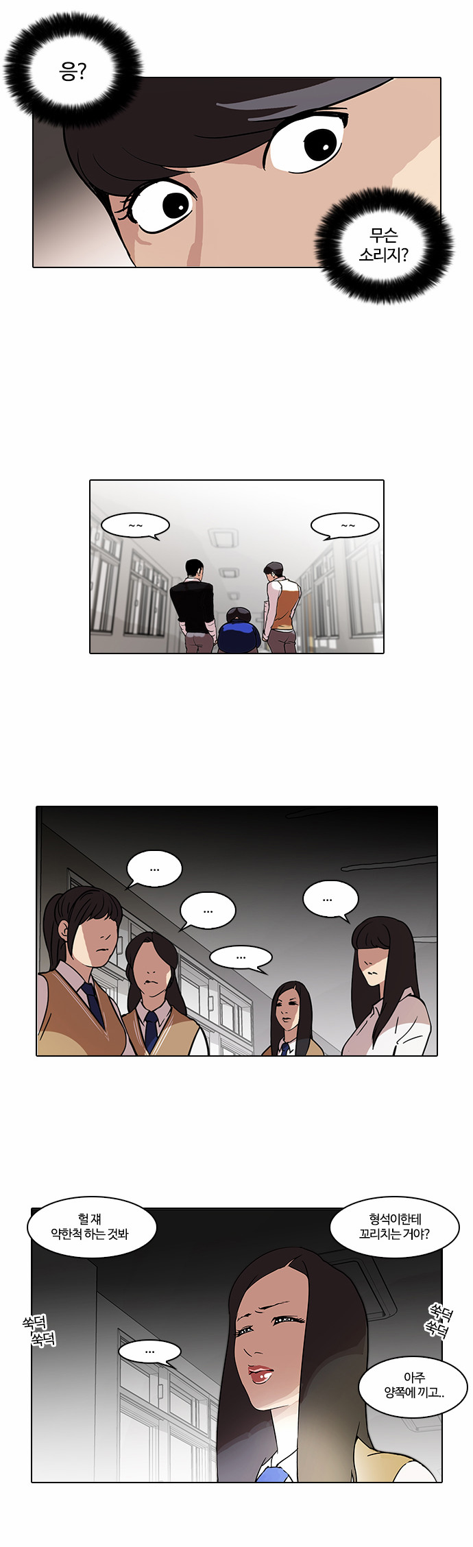 Lookism - Chapter 59 - Page 8