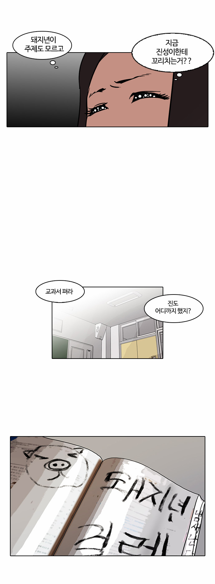 Lookism - Chapter 59 - Page 9