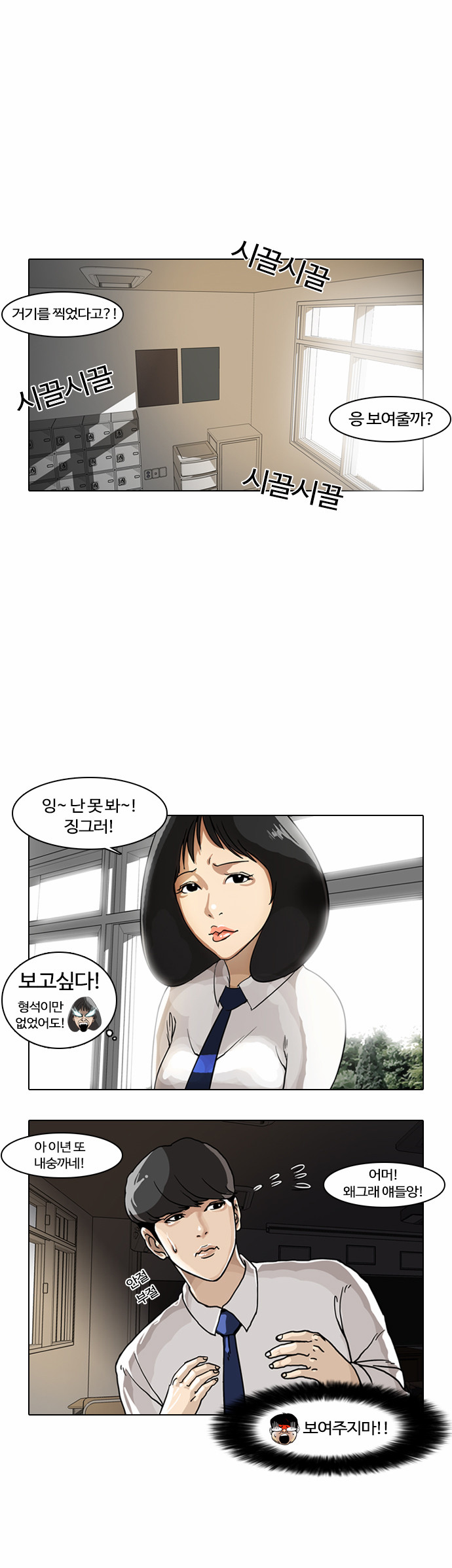 Lookism - Chapter 6 - Page 1