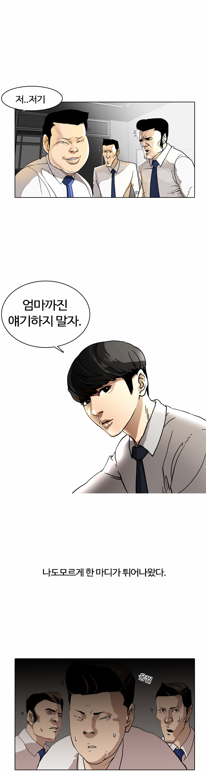 Lookism - Chapter 6 - Page 14