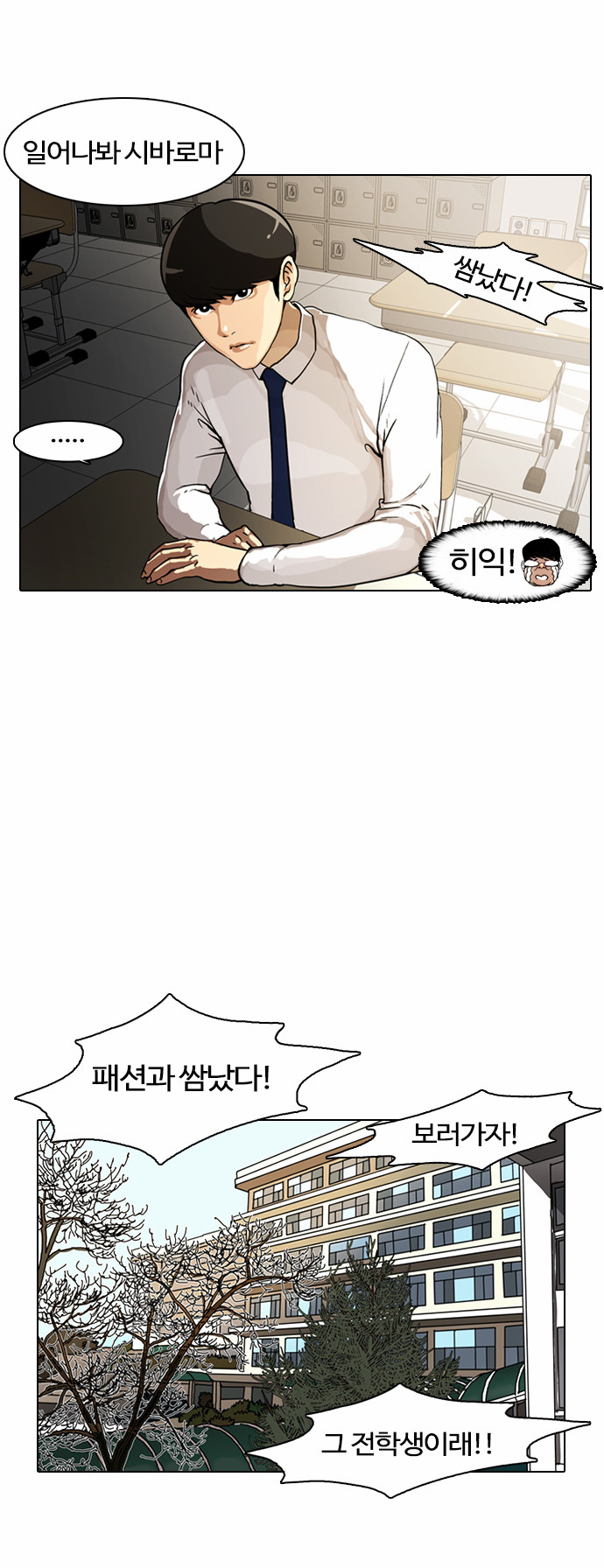 Lookism - Chapter 6 - Page 18