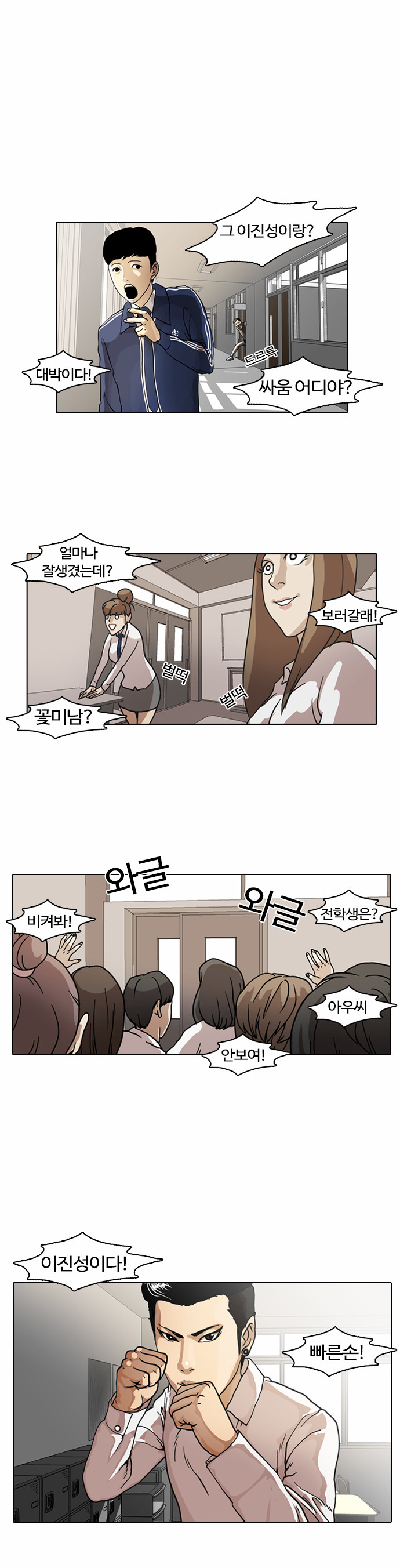 Lookism - Chapter 6 - Page 19