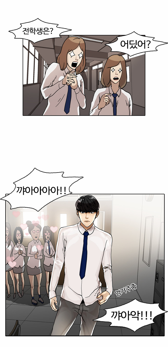 Lookism - Chapter 6 - Page 20