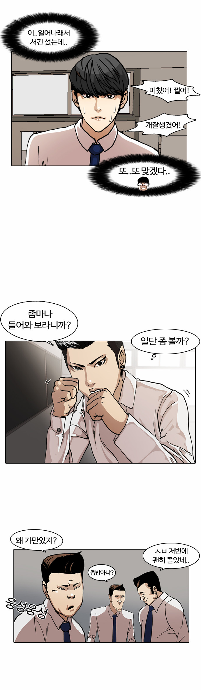 Lookism - Chapter 6 - Page 21