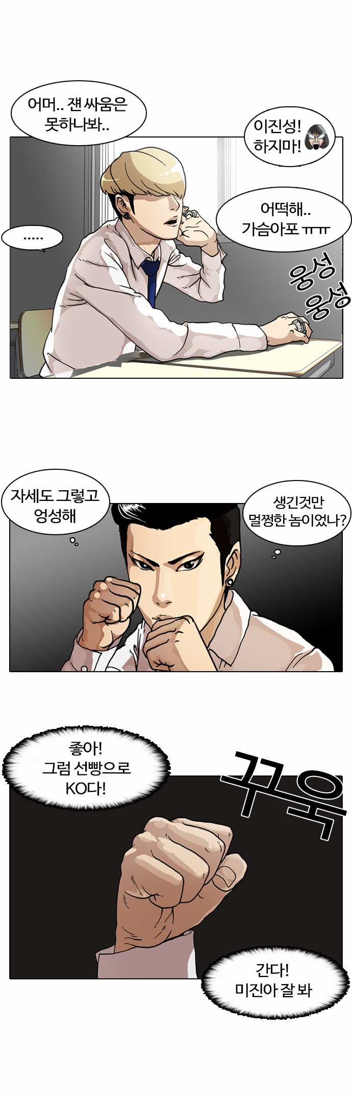 Lookism - Chapter 6 - Page 22