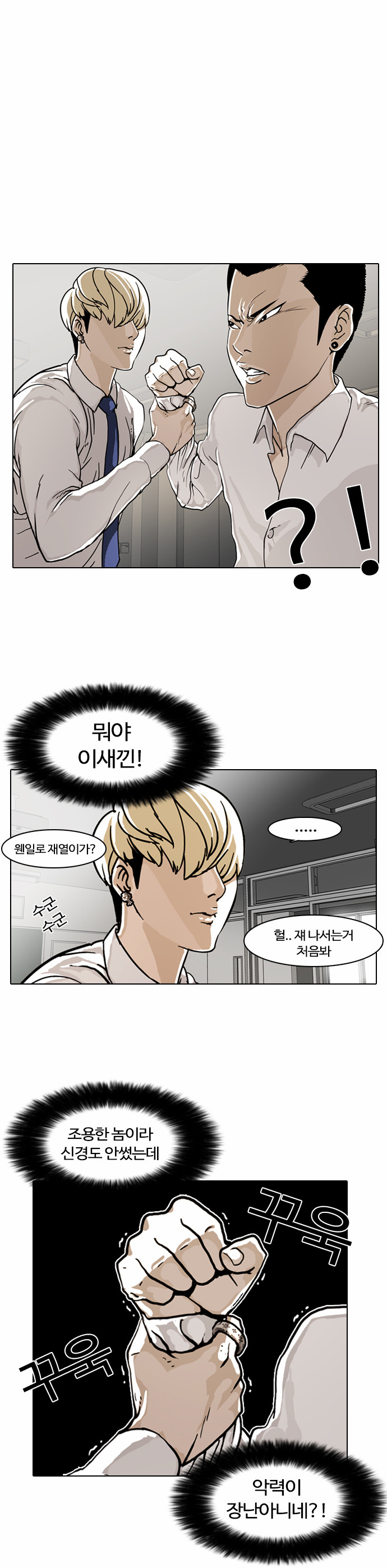 Lookism - Chapter 6 - Page 24