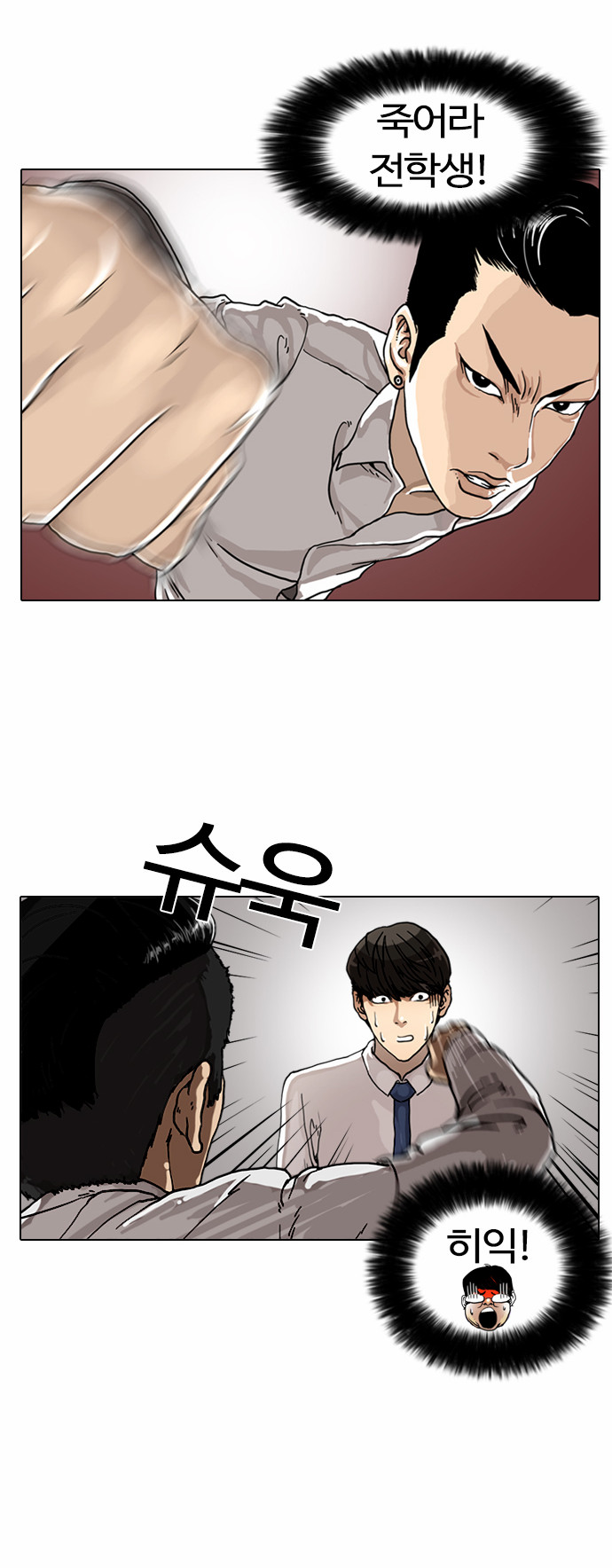 Lookism - Chapter 6 - Page 26