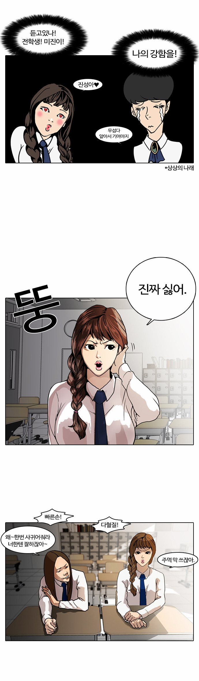 Lookism - Chapter 6 - Page 3