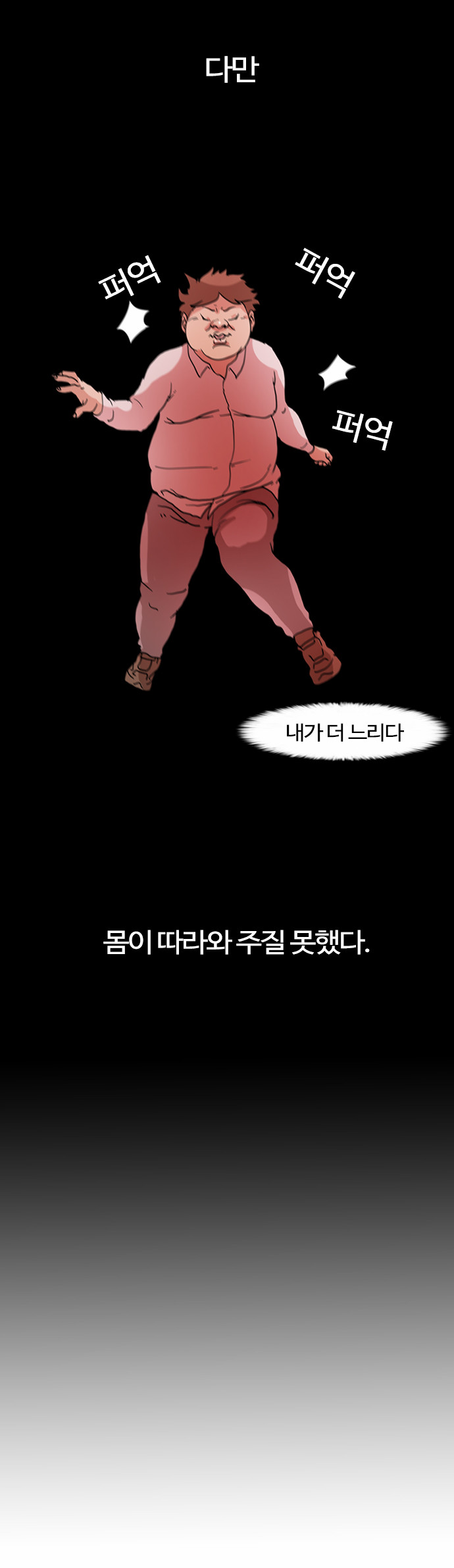 Lookism - Chapter 6 - Page 32