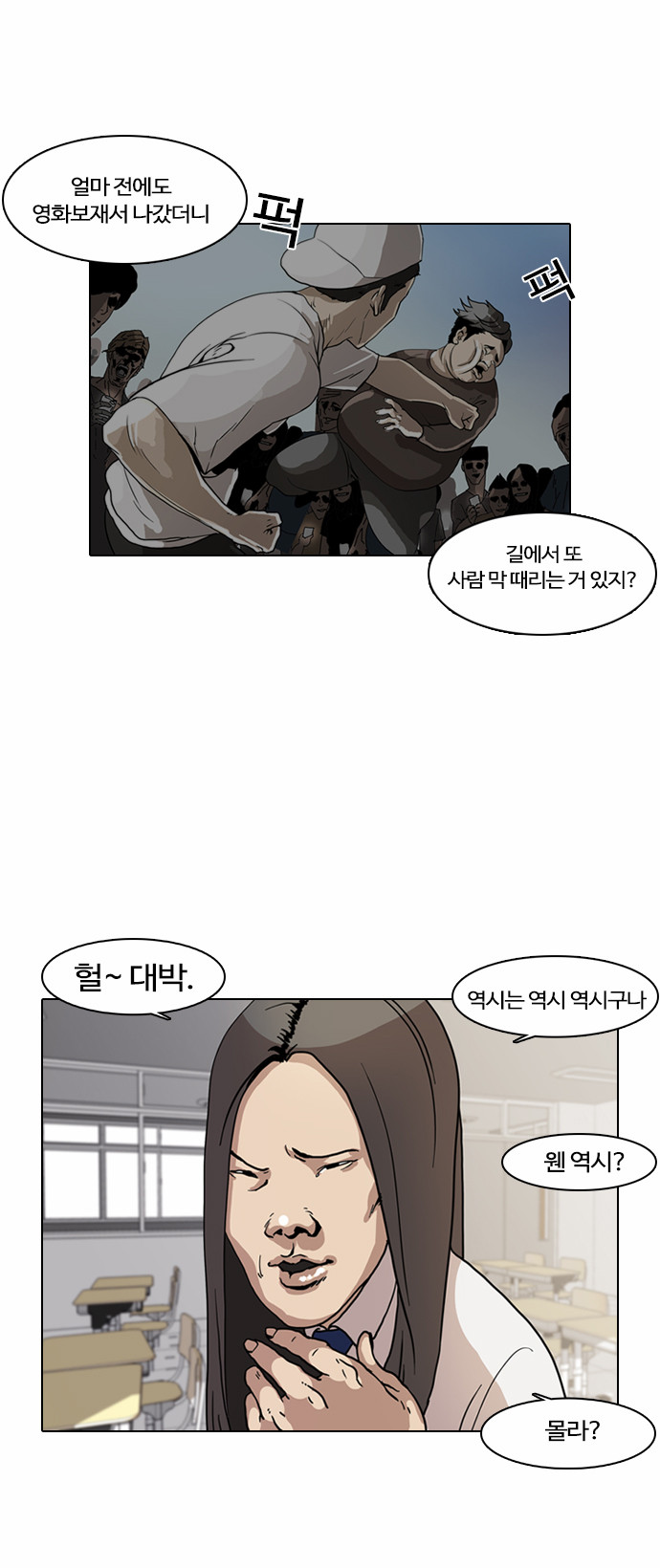 Lookism - Chapter 6 - Page 4