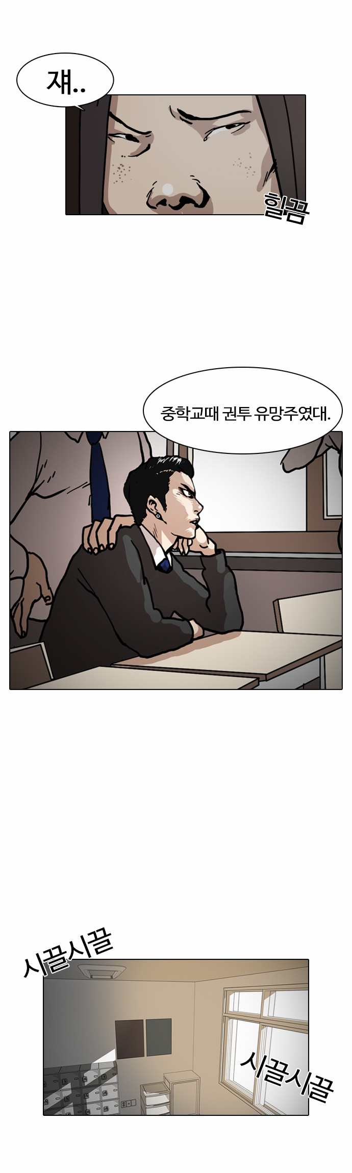 Lookism - Chapter 6 - Page 5