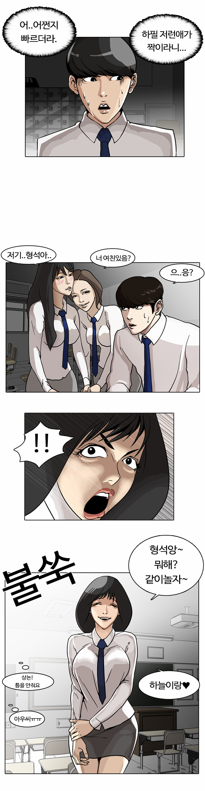 Lookism - Chapter 6 - Page 7