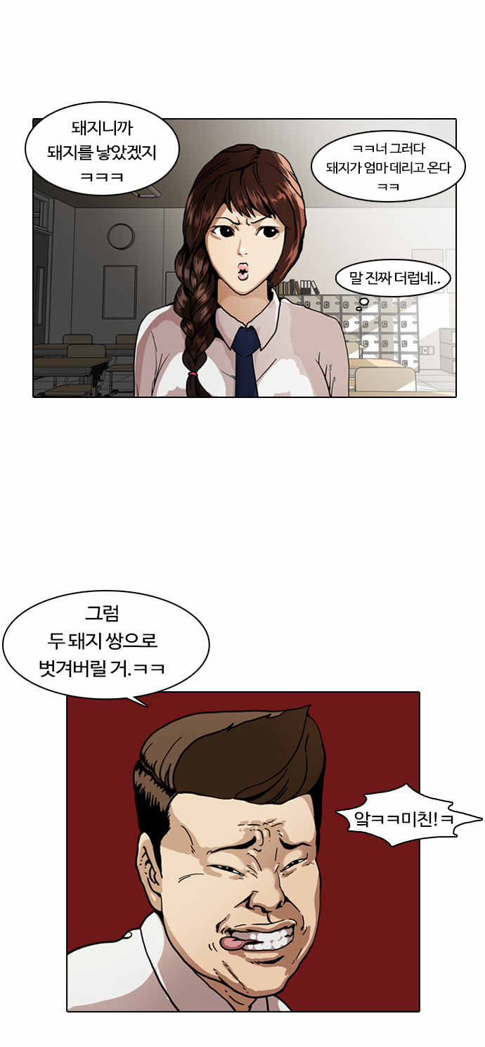 Lookism - Chapter 6 - Page 9