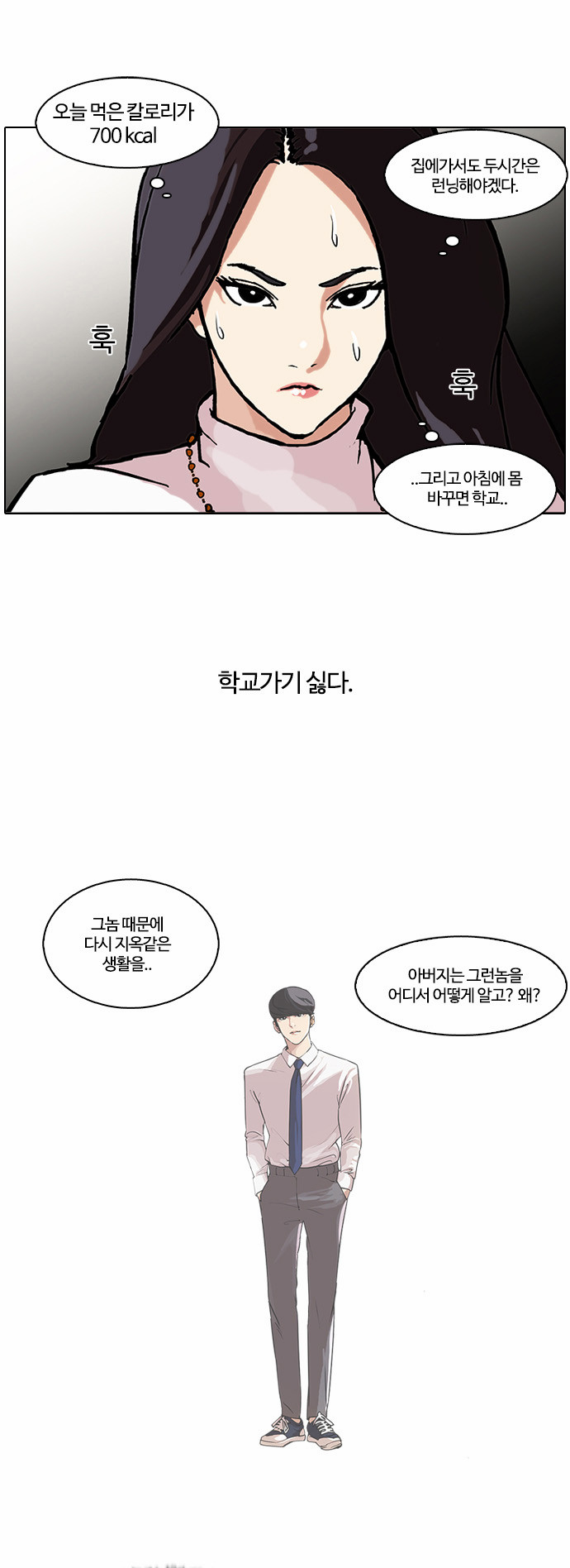 Lookism - Chapter 60 - Page 11