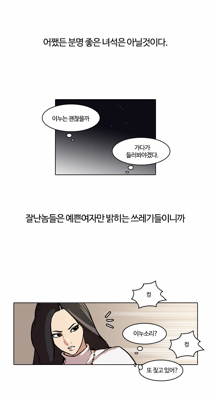 Lookism - Chapter 60 - Page 13