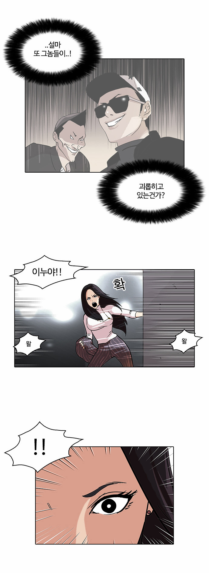 Lookism - Chapter 60 - Page 14