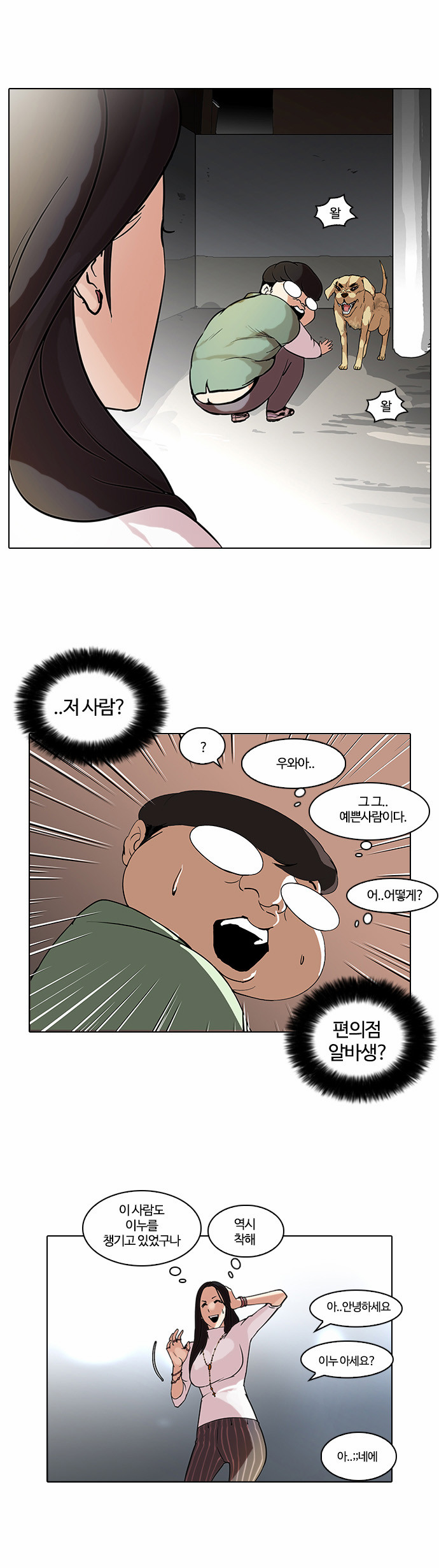 Lookism - Chapter 60 - Page 16