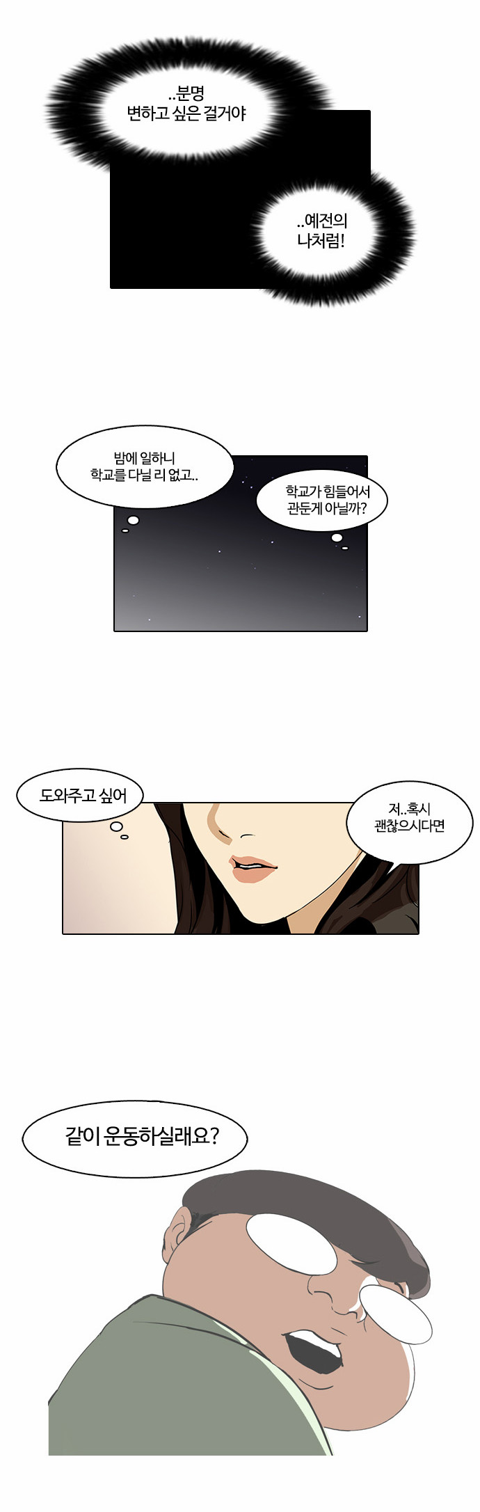 Lookism - Chapter 60 - Page 19