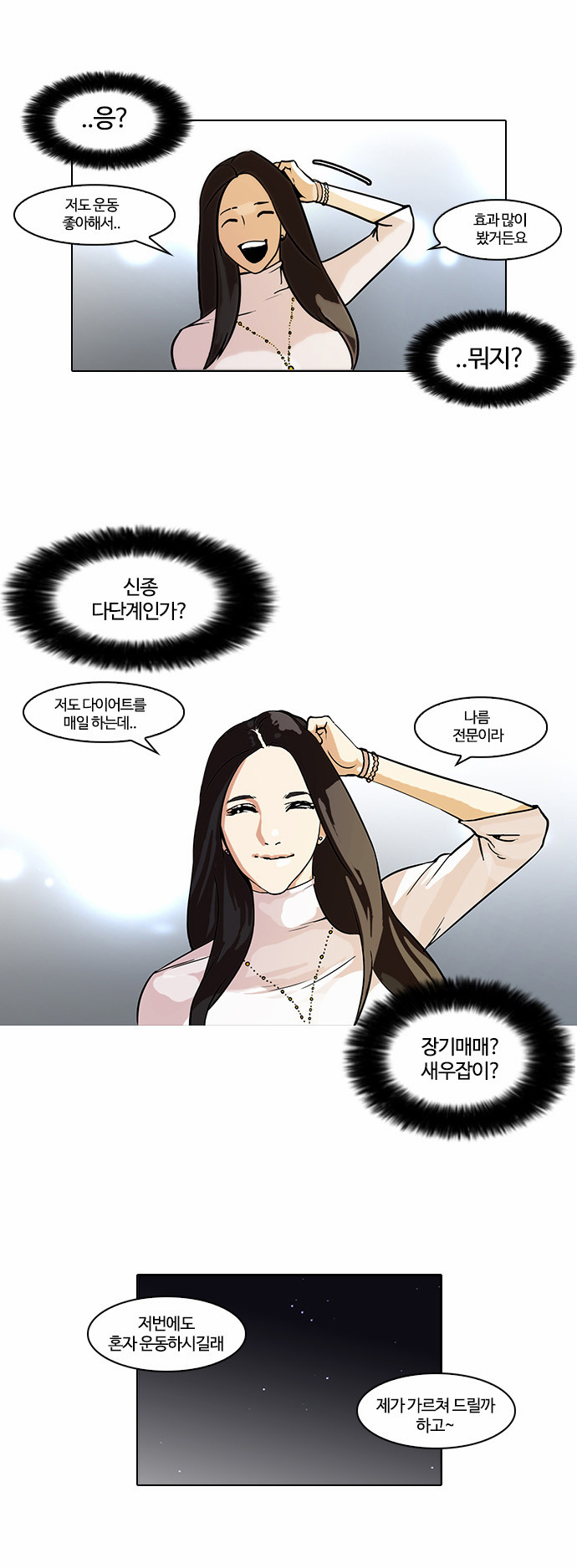 Lookism - Chapter 60 - Page 20