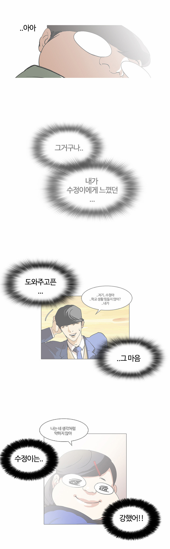 Lookism - Chapter 60 - Page 21