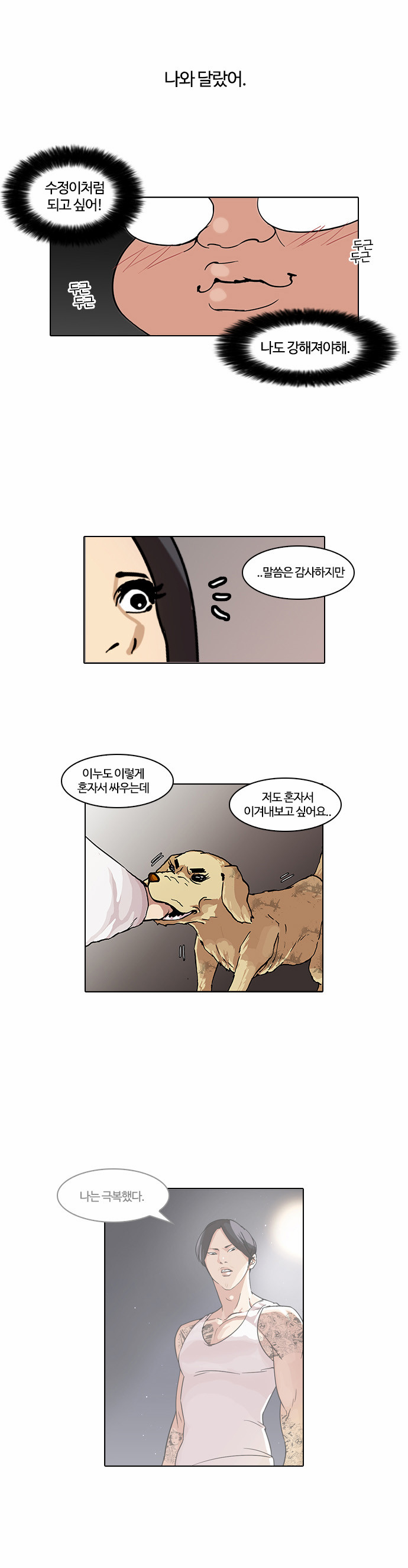 Lookism - Chapter 60 - Page 23