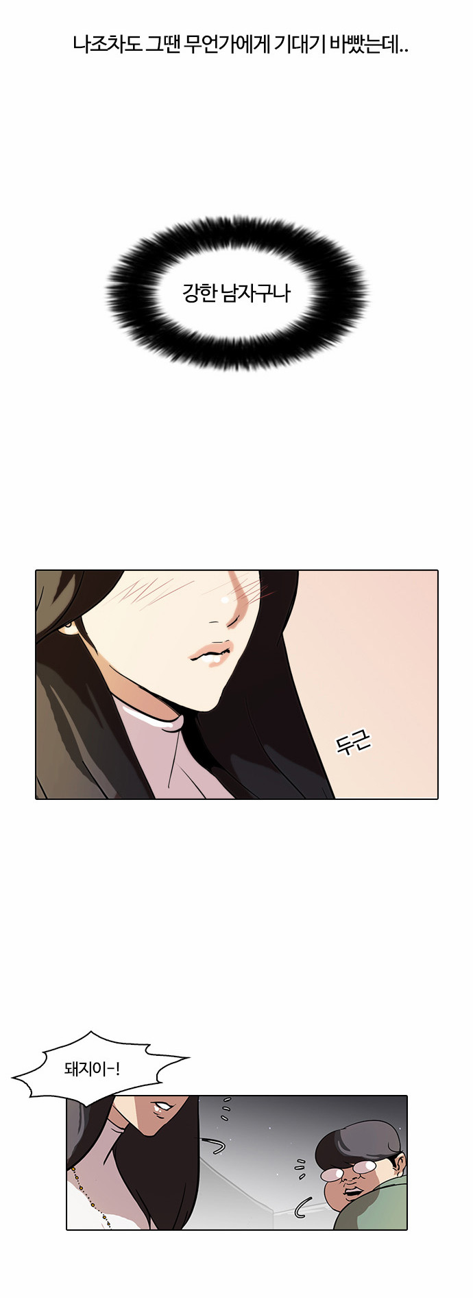 Lookism - Chapter 60 - Page 26