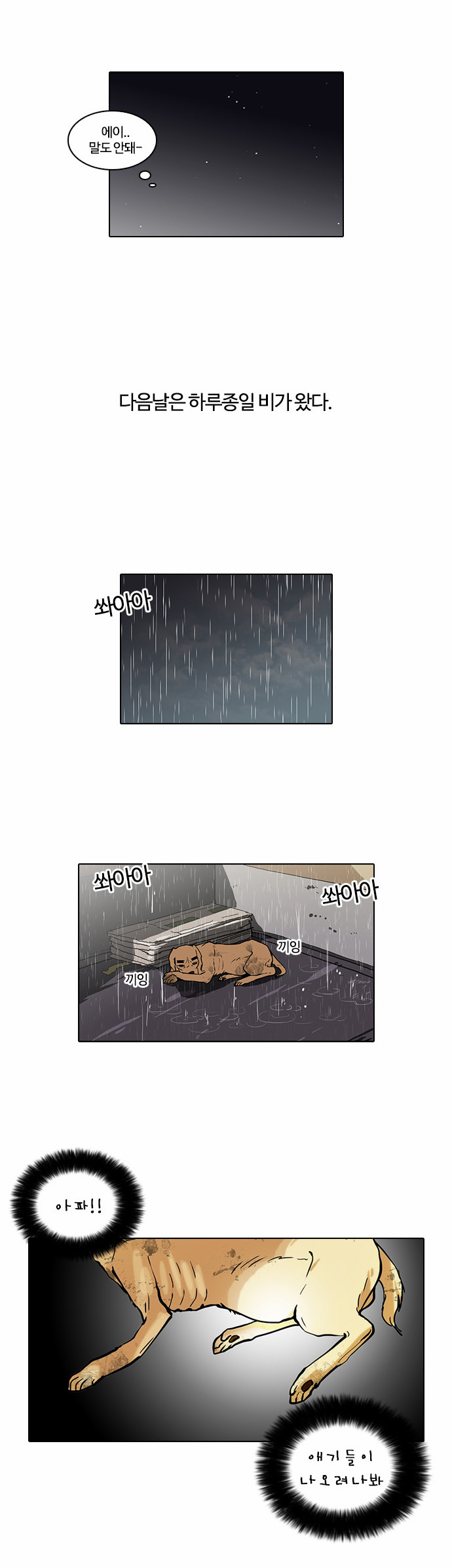 Lookism - Chapter 60 - Page 30