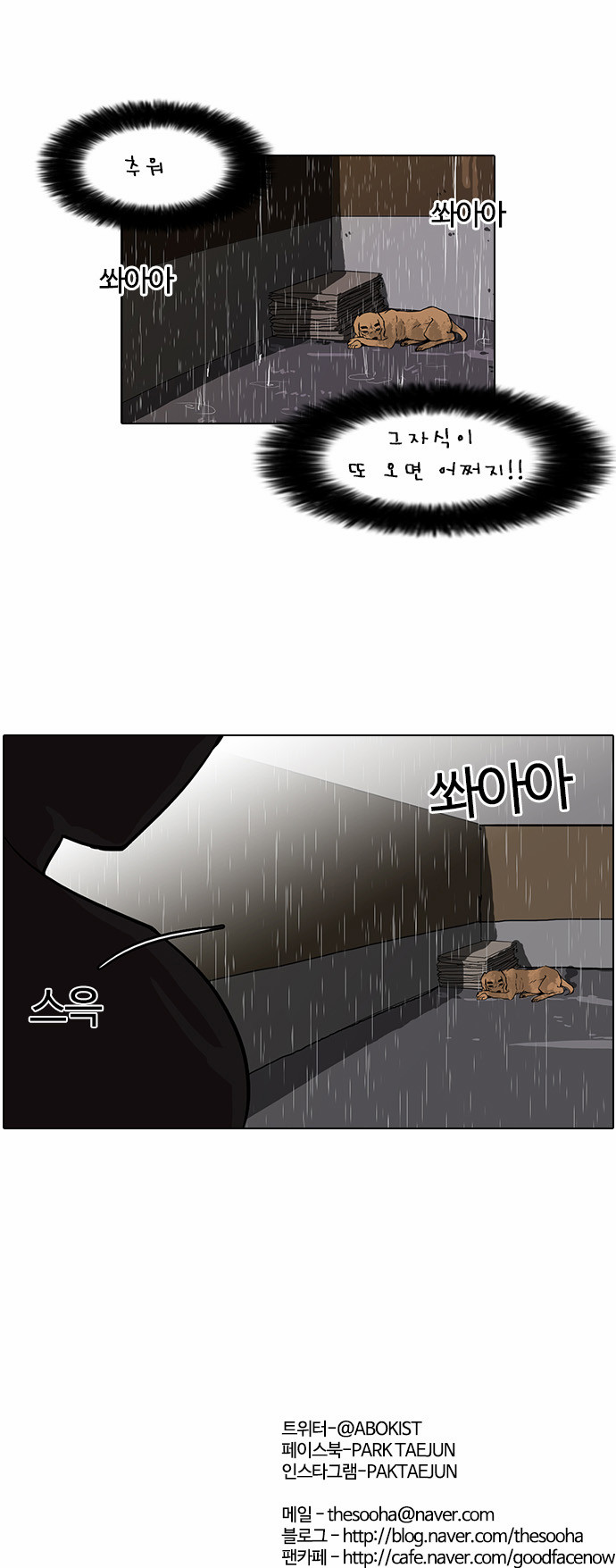 Lookism - Chapter 60 - Page 32