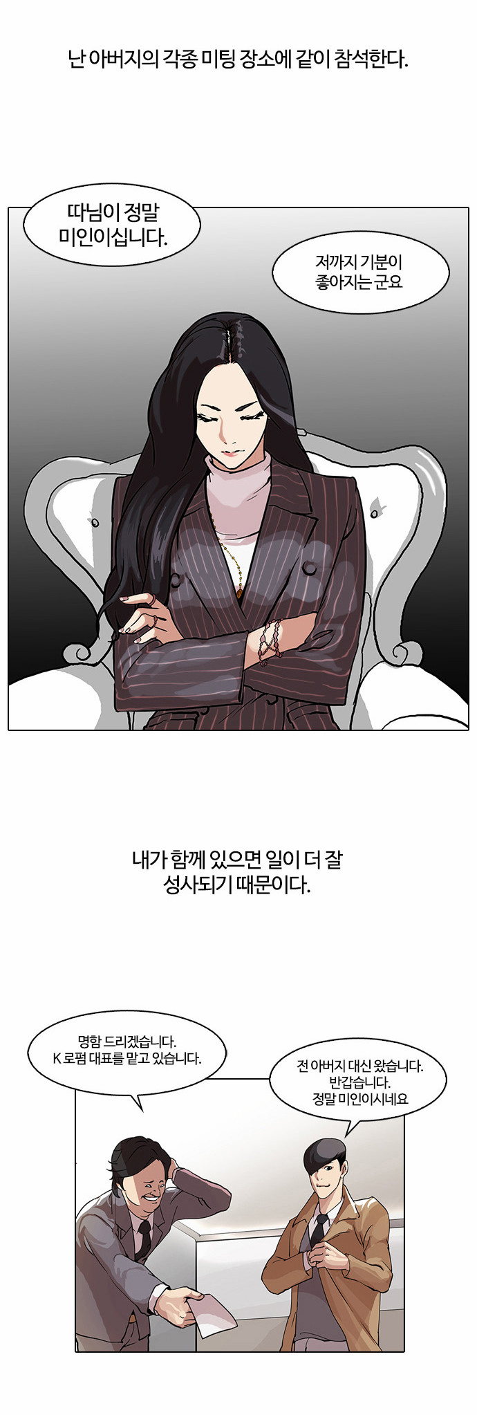 Lookism - Chapter 60 - Page 5